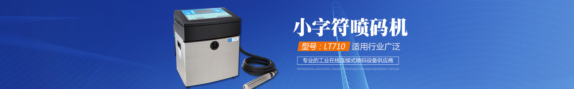 長沙領達電子科技有限公司_長沙連續(xù)式噴碼設備供應|大字符噴碼機圖供應|激光噴碼機供應|長沙噴碼設備哪家好